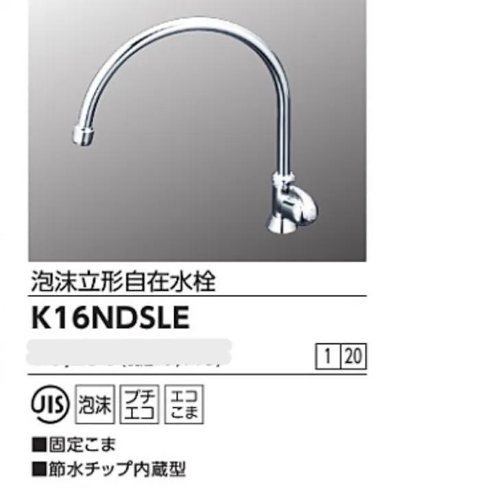KVK 立形自在水栓(節水チップ内蔵型) K16NDSLE【別送品】