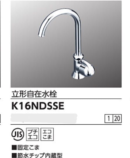 KVK 立形自在水栓(節水チッフﾟ内蔵型) K16NDSSE【別送品】