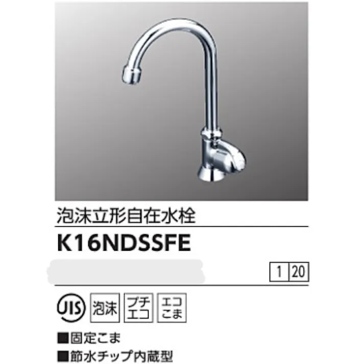 KVK 立形自在水栓(節水チップ内蔵型) K16NDSSFE【別送品】