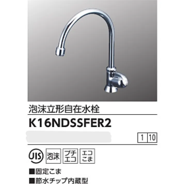 KVK 立形自在水栓(節水チップ内蔵型) K16NDSSFER2【別送品】