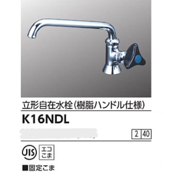 KVK 立形自在水栓(樹脂ハンドル仕様) K16NDL【別送品】