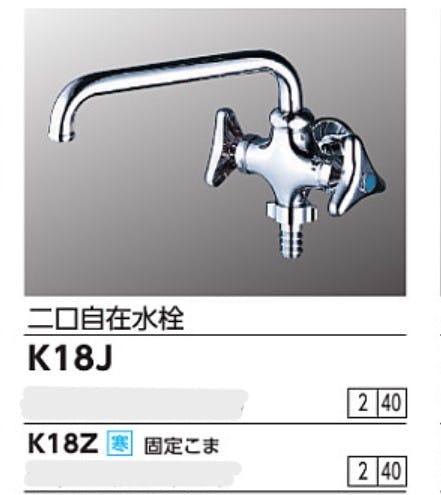 KVK 二口自在水栓 K18J【別送品】