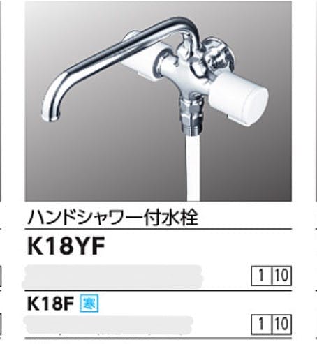 KVK ハントﾞシャワー付水栓 K18YF【別送品】 | リフォーム用品