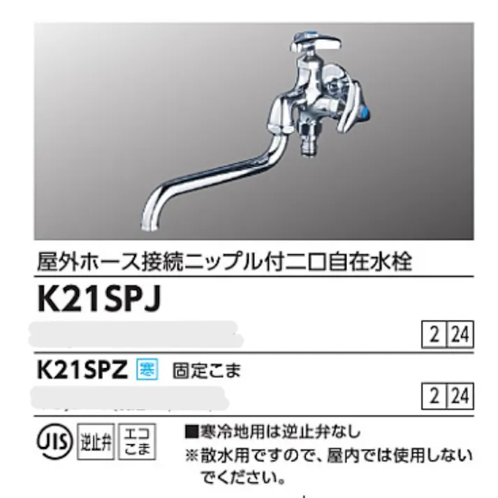 KVK 屋外ホース接続ニップル付二口自在水栓 K21SPJ【別送品】