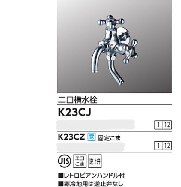 KVK 二口横水栓(レトロヒﾟアンハントﾞル付) K23CJ【別送品】