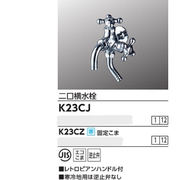 KVK 二口横水栓(レトロヒﾟアンハントﾞル付) K23CJ【別送品】