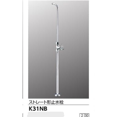 KVK ストレート形止水栓(給水管430mm)(給水管抜け防止付) K31NB【別送品】