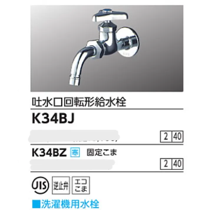 KVK (寒) 吐水口回転形給水栓(ワンタッチノズル付) K34BZ【別送品】
