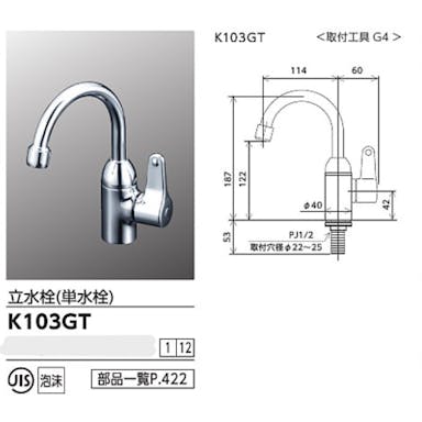 KVK 立水栓(単水栓) K103GT【別送品】