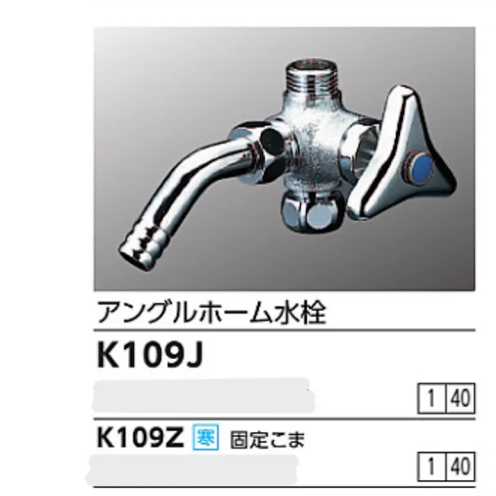 KVK アングルホーム水栓 K109J【別送品】