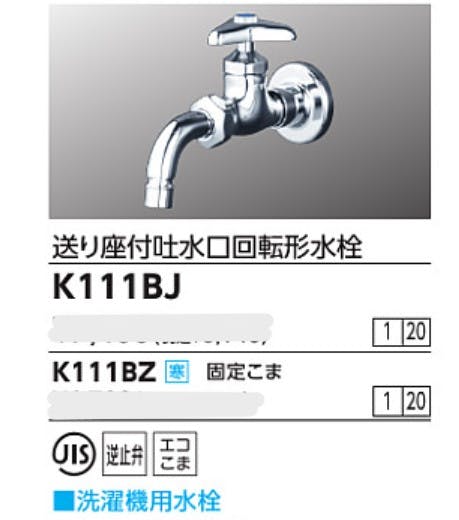 KVK (寒) 送り座付吐水口回転形水栓(ワンタッチノスﾞル付) K111BZ【別送品】