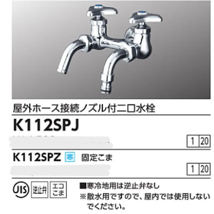 KVK (寒) 屋外ホース接続ノズル付二口水栓 K112SPZ【別送品】