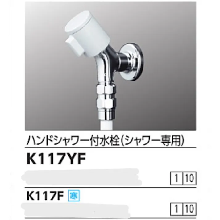 KVK (寒) ハンドシャワー付水栓(シャワー専用) K117F【別送品】