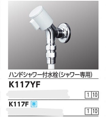 KVK ハントﾞシャワー付水栓(シャワー専用) K117YF【別送品】