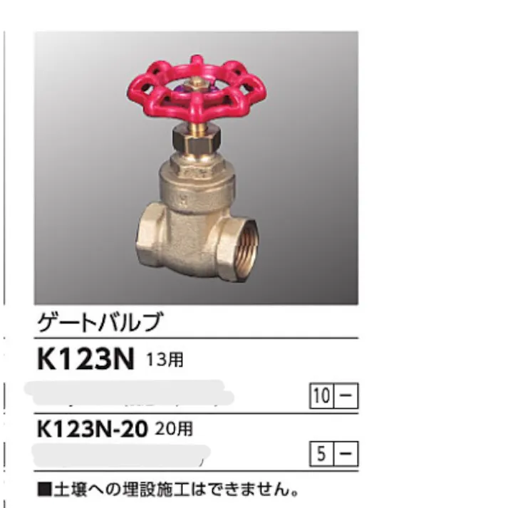 KVK ゲートバルブ20 K123N-20【別送品】