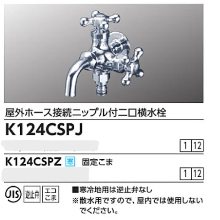 KVK 屋外ホース接続ニップル付二口横水栓 K124CSPJ【別送品】