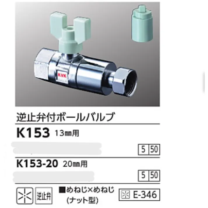 KVK 逆止弁付ボールバルブ20(めねじ×めねじ(ナット型)) K153-20【別送品】