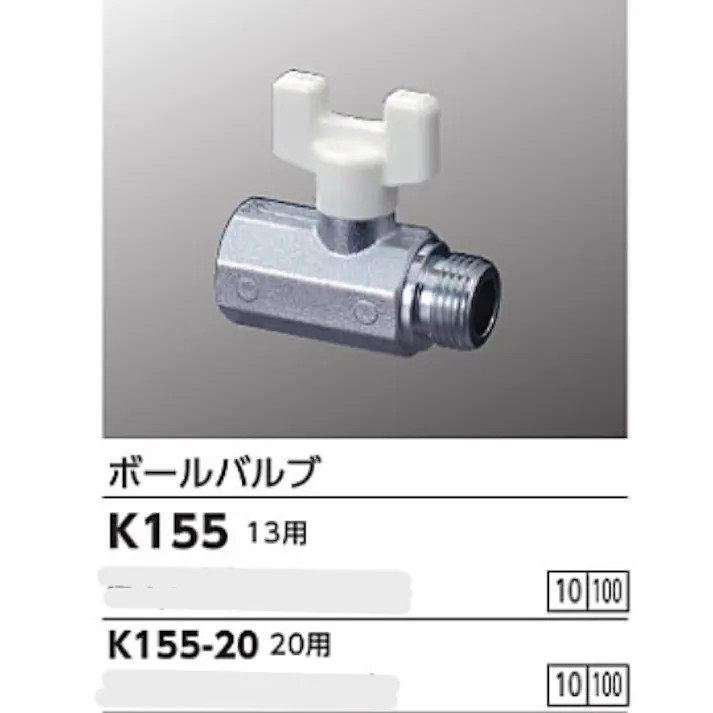 KVK ボールバルブ20 K155-20【別送品】