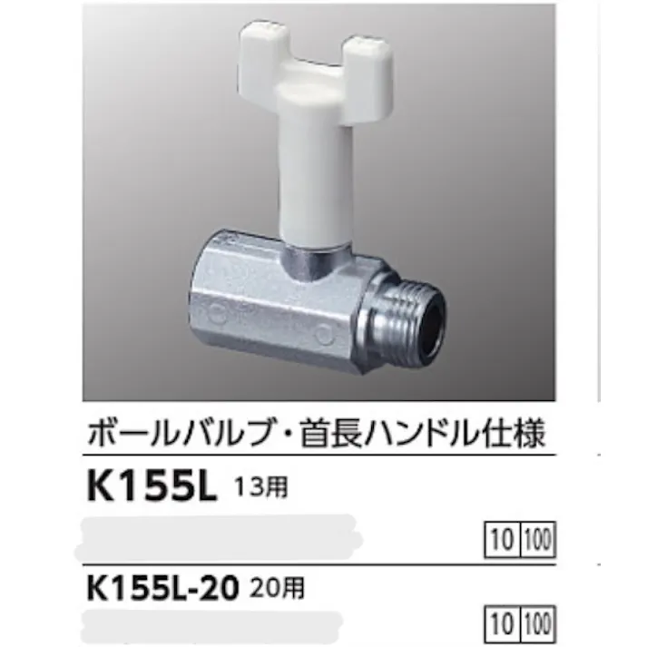 KVK ボールバルブ20・首長ハンドル仕様 K155L-20【別送品】