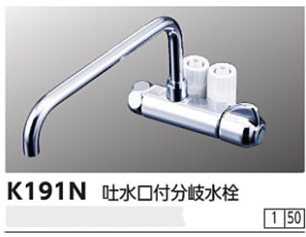 KVK 吐水口付分岐水栓 K191N【別送品】