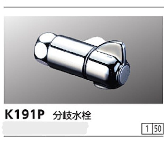 KVK 分岐水栓 K191P【別送品】