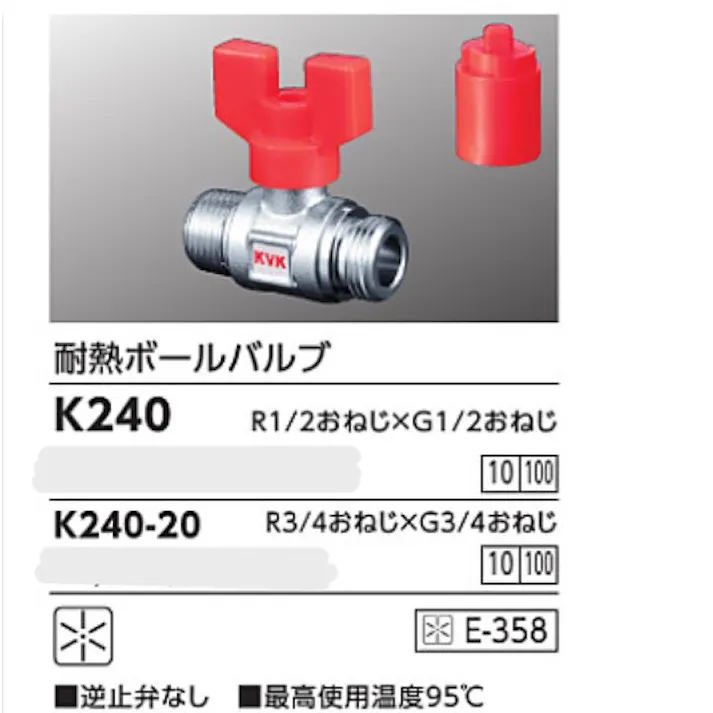 KVK 耐熱ボールバルブR1/2おねじ×G1/2おねじ K240【別送品】