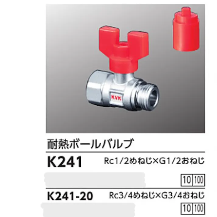 KVK 耐熱ボールバルブRc1/2めねじ×G1/2おねじ K241【別送品】