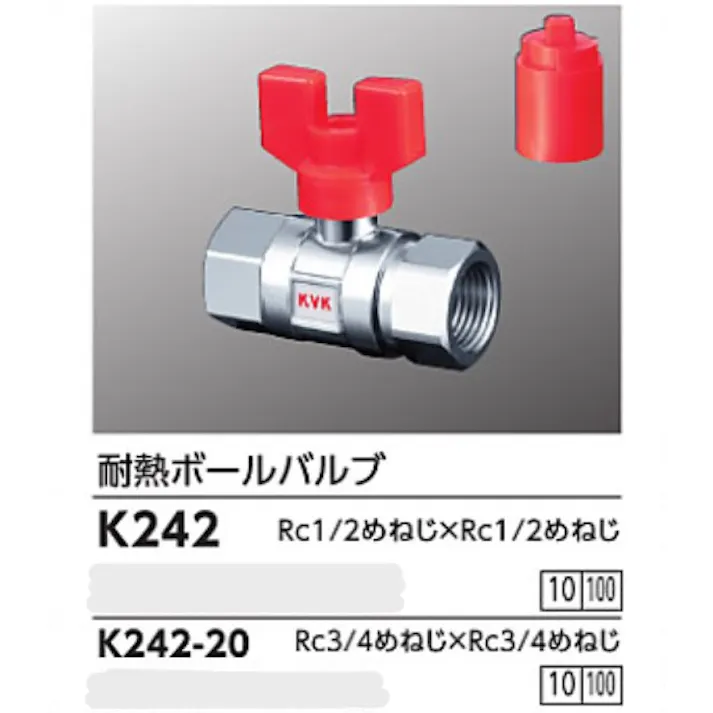 KVK 耐熱ボールバルブRc1/2めねじ×Rc1/2めねじ K242【別送品】