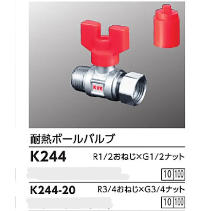 KVK 耐熱ボールバルブR1/2おねじ×G1/2ナット K244【別送品】