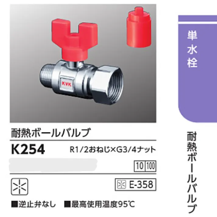 KVK 耐熱ボールバルブR1/2おねじ×G3/4ナット K254【別送品】