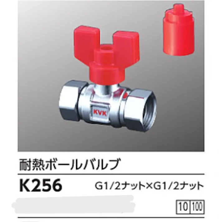 KVK 耐熱ボールバルブG1/2ナット×G1/2ナット K256【別送品】