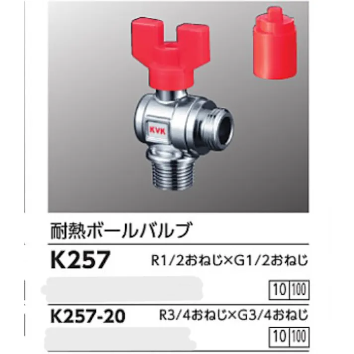 KVK 耐熱ボールバルブR1/2おねじ×G1/2おねじ K257【別送品】