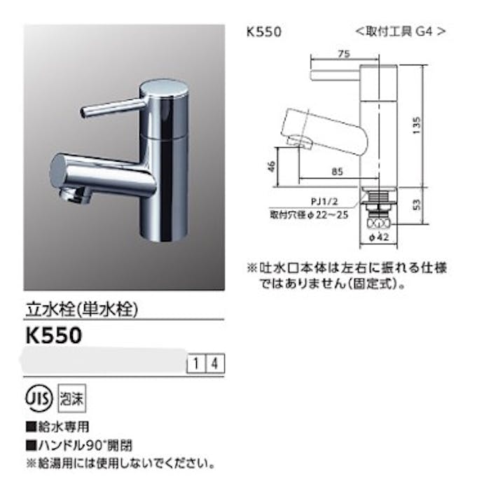 KVK 立水栓(単水栓) K550【別送品】