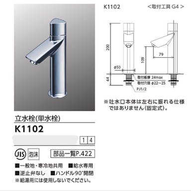 KVK 立水栓(単水栓) K1102【別送品】