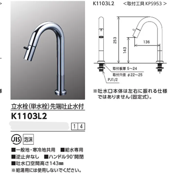 KVK 立水栓(単水栓)先端吐止水付 吐水空間143mm K1103L2【別送品】