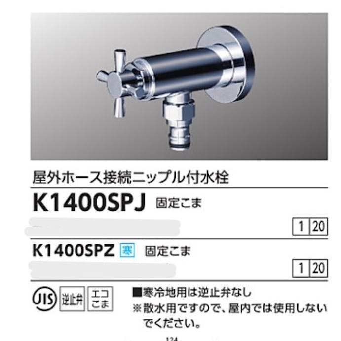 KVK 屋外ホース接続ニッフﾟル付水栓 K1400SPJ【別送品】