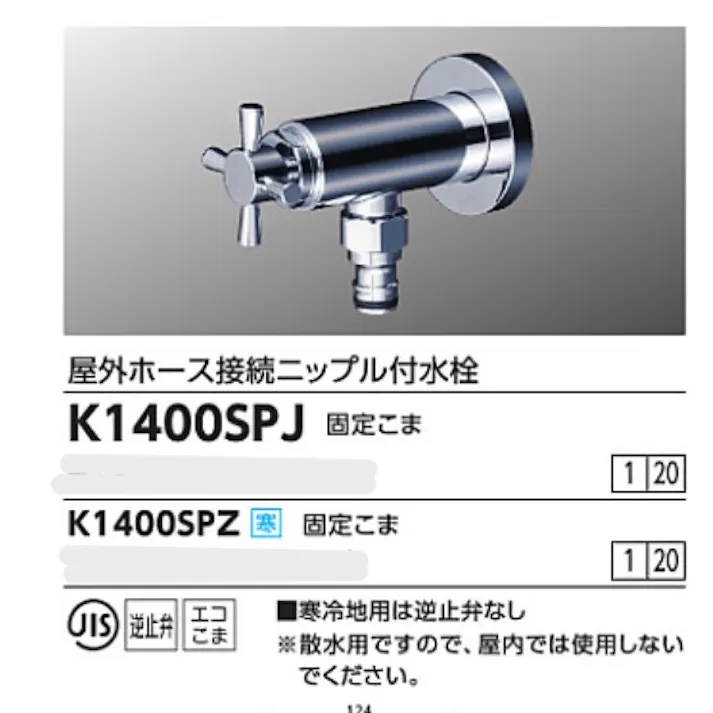 KVK (寒) 屋外ホース接続ニップル付水栓 K1400SPZ【別送品】