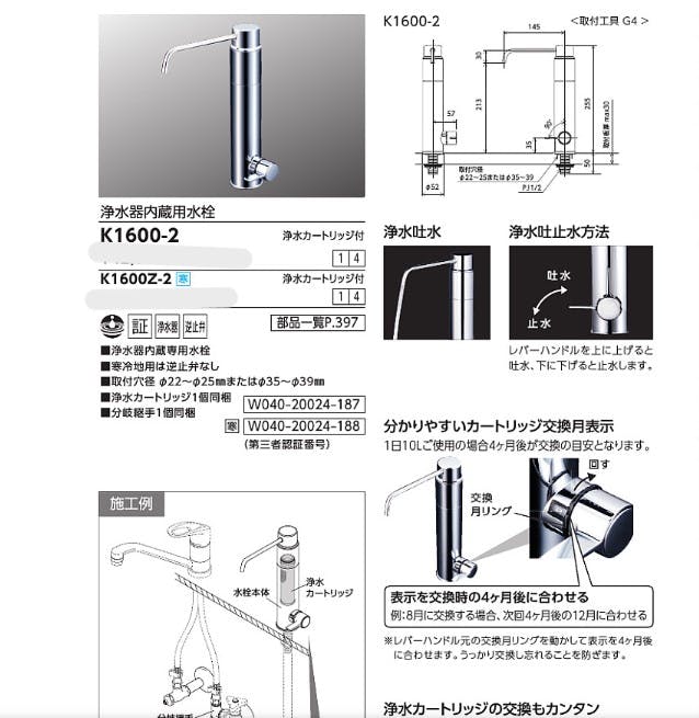 KVK 浄水器内蔵専用水栓 K1600-2【別送品】