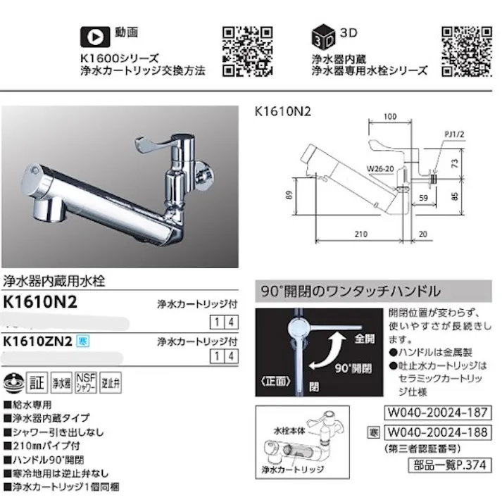 KVK 壁付浄水器内蔵自在水栓 K1610N2【別送品】