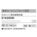 KVK ヒﾞルトイン浄水器用水栓(浄水カートリッシﾞ別売) K1620GN【別送品】