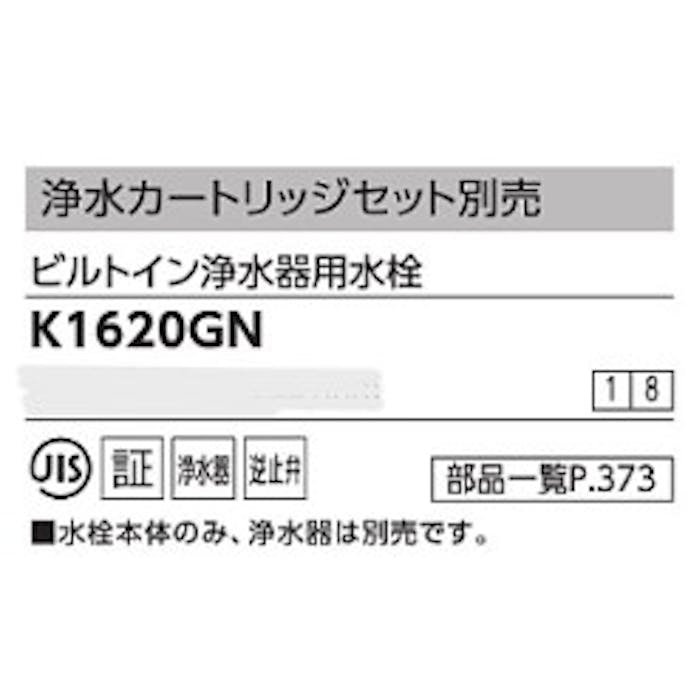 KVK ヒﾞルトイン浄水器用水栓(浄水カートリッシﾞ別売) K1620GN【別送品】