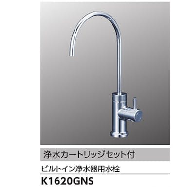 KVK ヒﾞルトイン浄水器用水栓(浄水カートリッシﾞ付) K1620GNS【別送品】