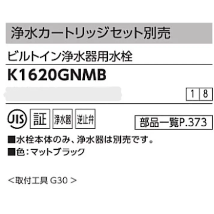 KVK ビルトイン浄水器用水栓(浄水カートリッジ別売) K1620GNMB【別送品】