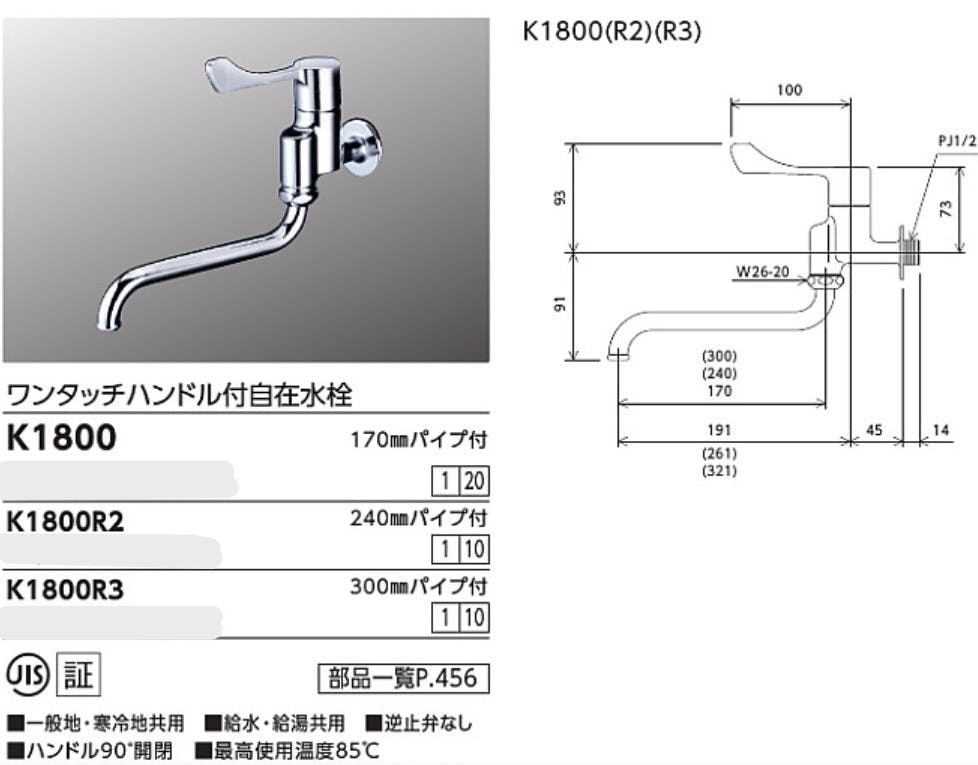 KVK ワンタッチハントﾞル付自在水栓 K1800【別送品】