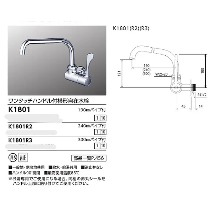 KVK ワンタッチハンドル付横自在水栓 K1801【別送品】