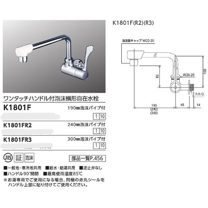 KVK ワンタッチハンドル付横自在水栓 K1801FR3【別送品】