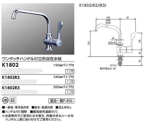 送料無料) KVK K1802R2 ワンタッチハンドル付立型自在水栓(代引不可