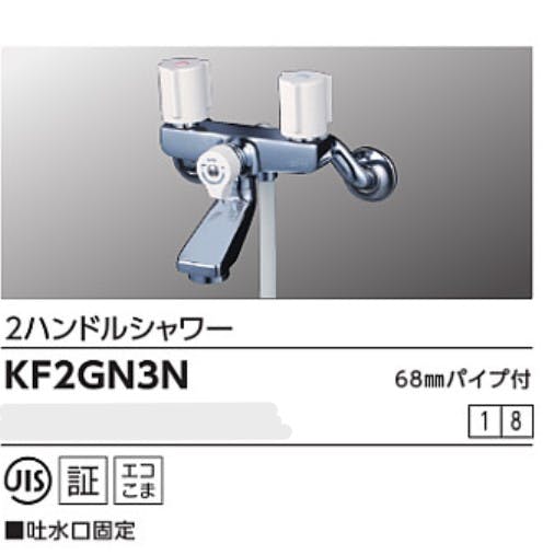 KVK 2ハンドルシャワー KF2GN3N - その他