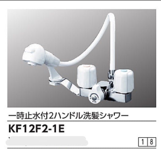 KVK (寒) 一時止水付2ハントﾞル洗髪シャワー(コﾞム栓付) KF12F2-1ZE-GS【別送品】