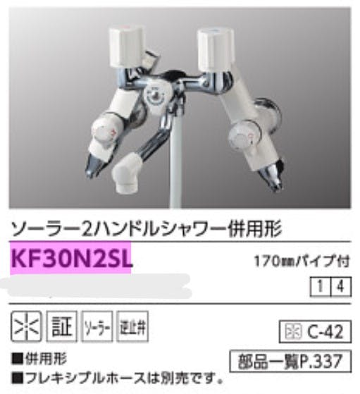KVK ソーラー2ハントﾞルシャワー併用形 KF30N2SL【別送品】